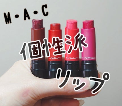 リップテンシティ リップスティック/M・A・C/口紅を使ったクチコミ(1枚目)