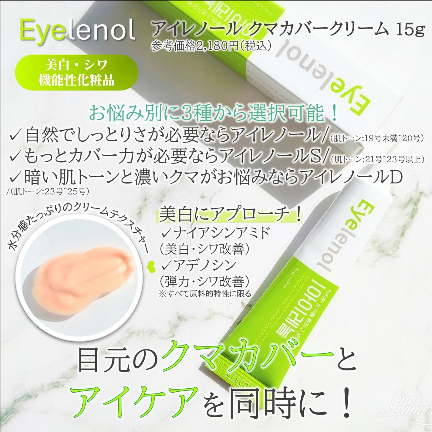 アイレノール クマクリーム/IRENOL/アイケア・アイクリームを使ったクチコミ(2枚目)