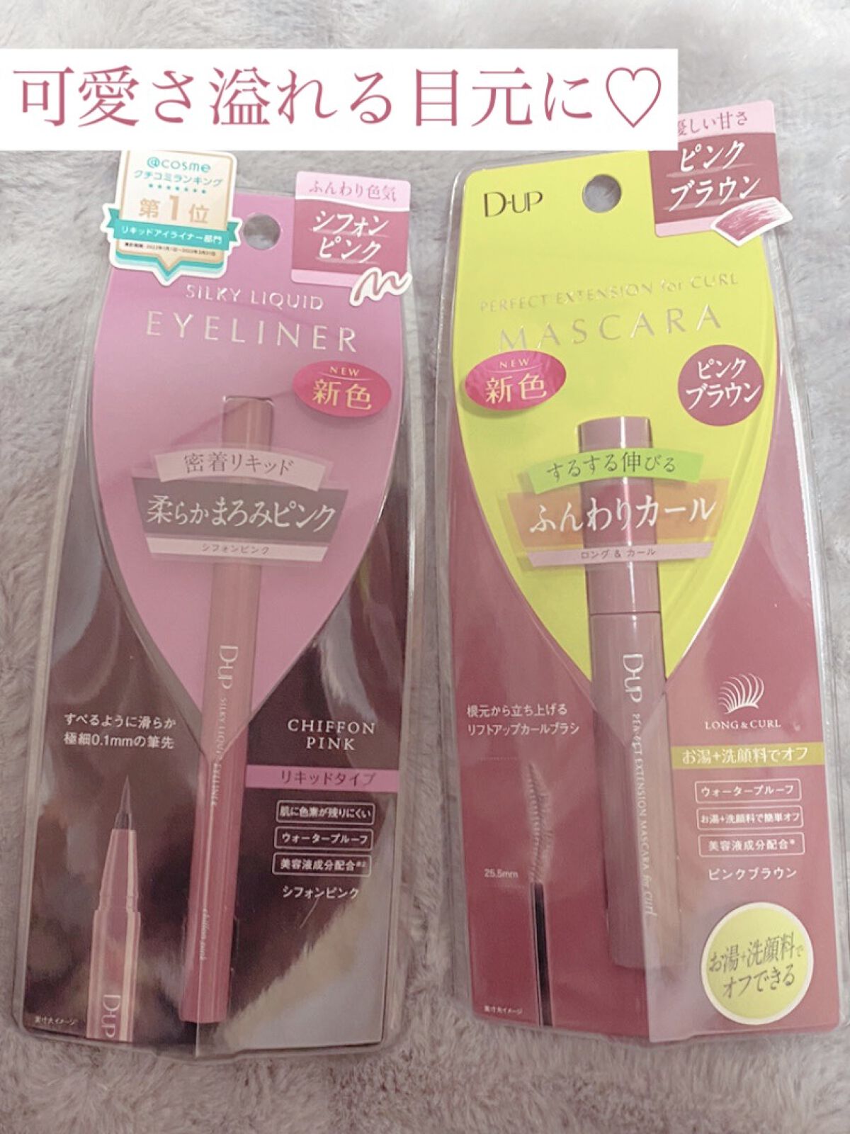 パーフェクトエクステンション マスカラ for カール/D-UP/マスカラを使ったクチコミ（1枚目）