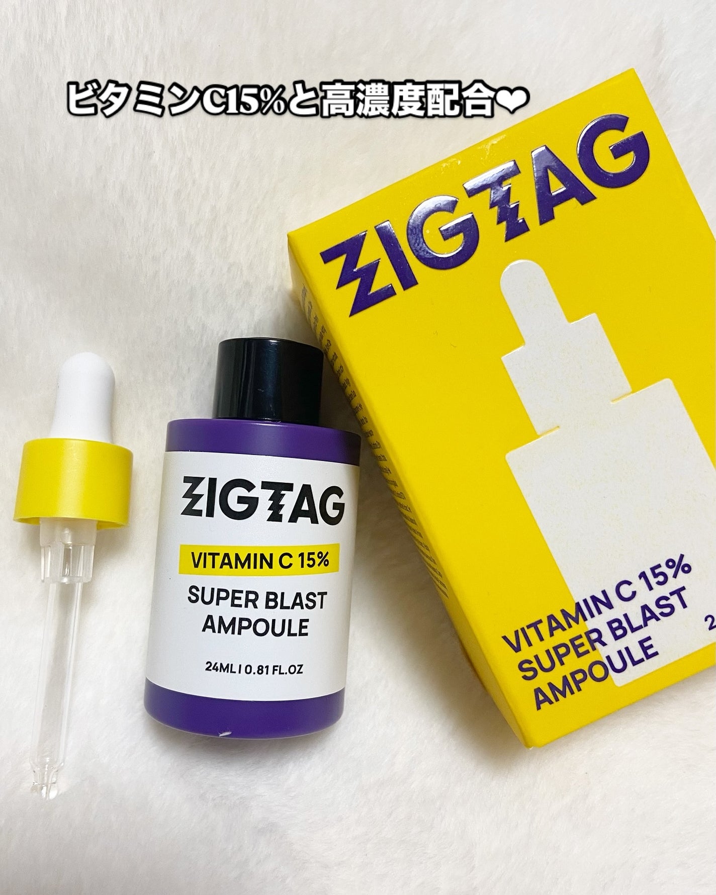 ビタミンC15%スーパーブラストアンプル/ZIGTAG/美容液を使ったクチコミ(2枚目)