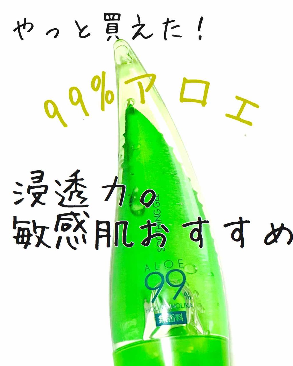 アロエ99% スージングジェル/HOLIKA HOLIKA/ボディローションを使ったクチコミ(1枚目)