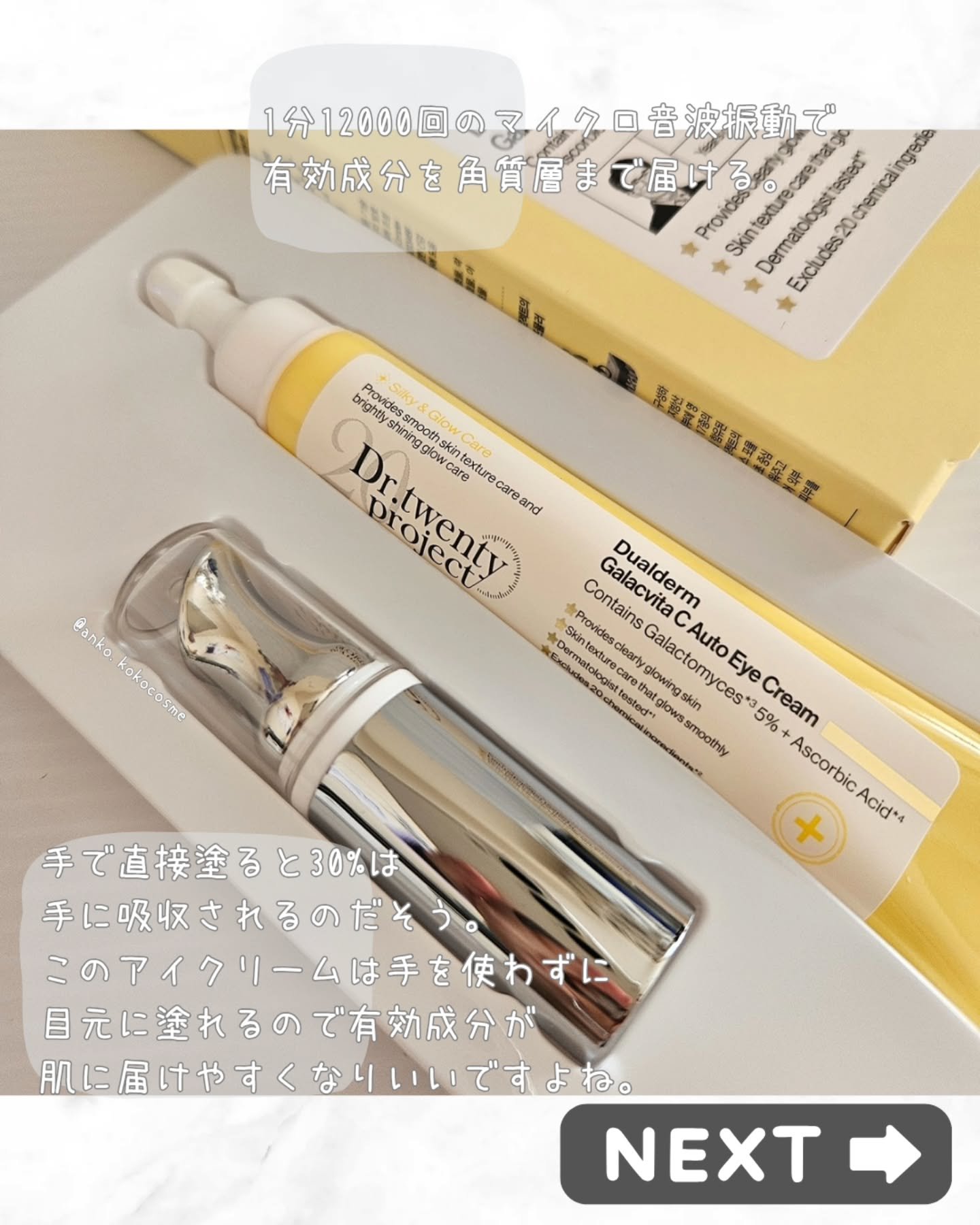 デュアルダムガーラックビタCオートアイクリーム/Dr.Twenty Project/アイケア・アイクリームを使ったクチコミ（2枚目）
