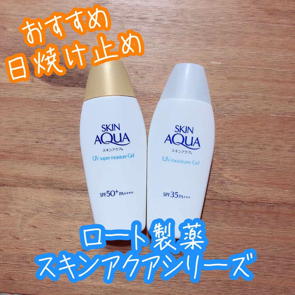 モイスチャージェル/スキンアクア/日焼け止めジェルを使ったクチコミ(1枚目)