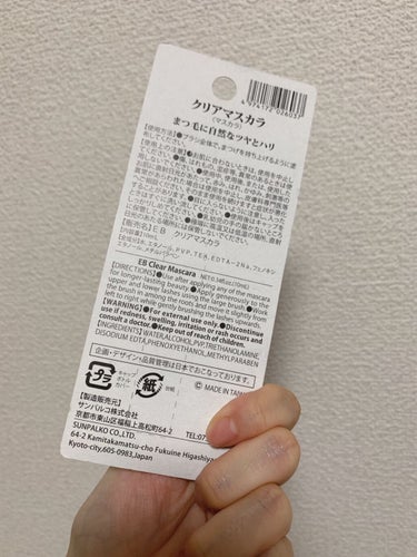 DAISO エバビレーナ クリアマスカラのクチコミ「ダイソー等100均一に売っている、クリアマスカラです。

クリアマスカラとして使うのはもちろん.....」（2枚目）