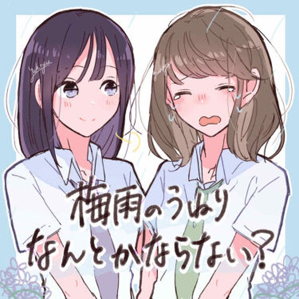 清涼感シャンプーでじめじめ梅雨に負けないサラ髪をゲットしよう!のサムネイル