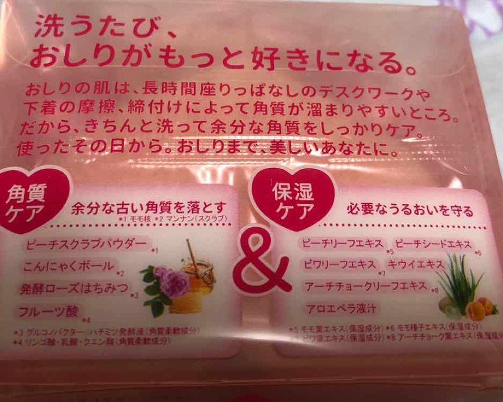 恋するおしり ヒップケアソープ/ペリカン石鹸/バスト・ヒップケアを使ったクチコミ（2枚目）