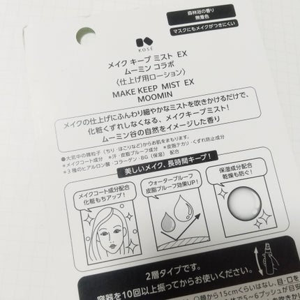 メイク キープ ミスト EX/コーセーコスメニエンス/フィックスミストを使ったクチコミ(2枚目)