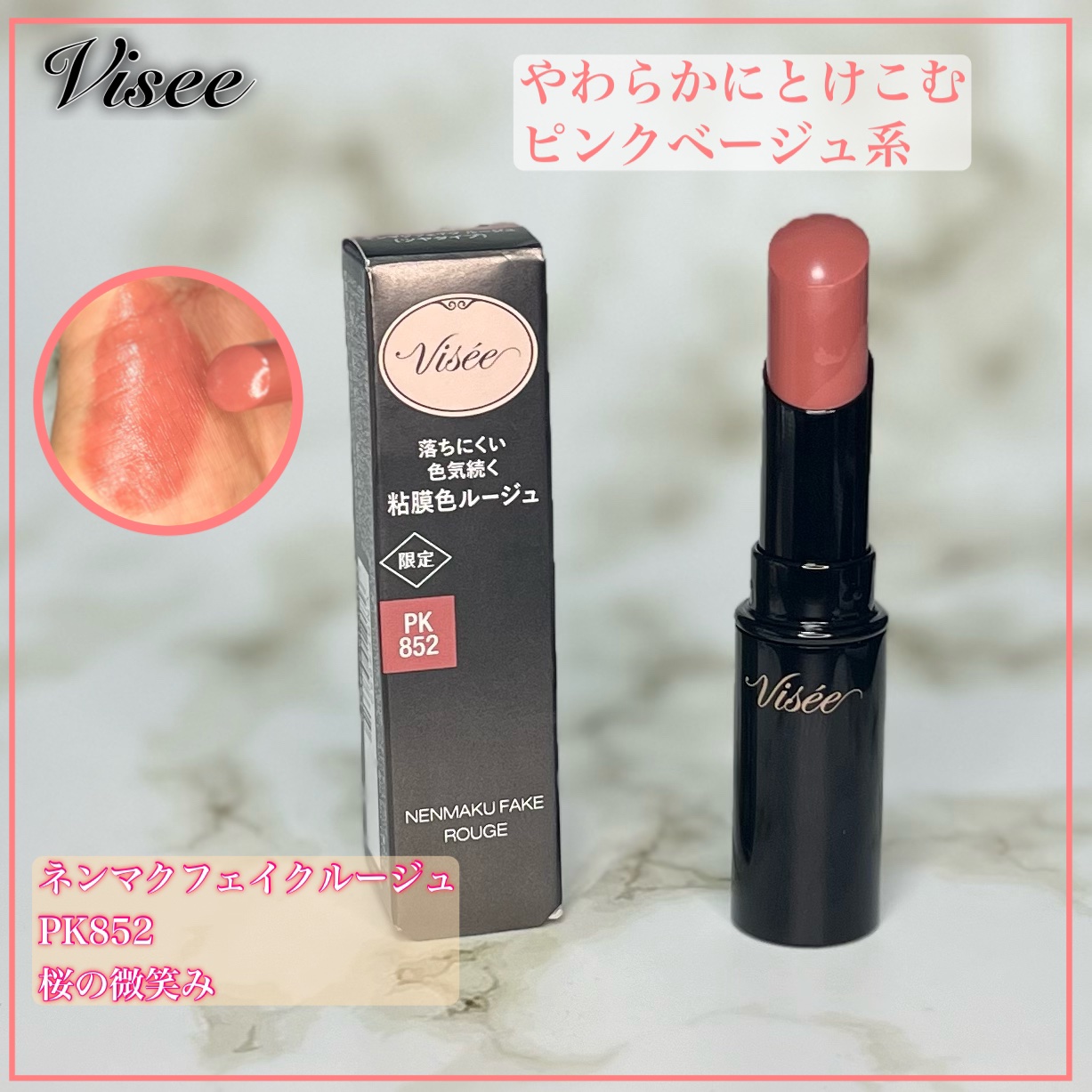 ネンマクフェイク ルージュ PK852 桜の微笑み/Visée/口紅を使ったクチコミ（2枚目）