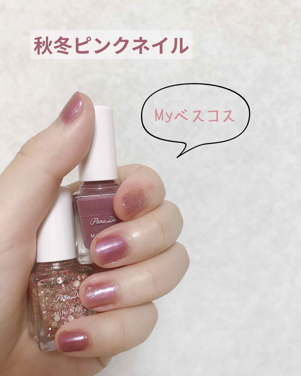 ミニネイル/パラドゥ/マニキュアを使ったクチコミ（1枚目）