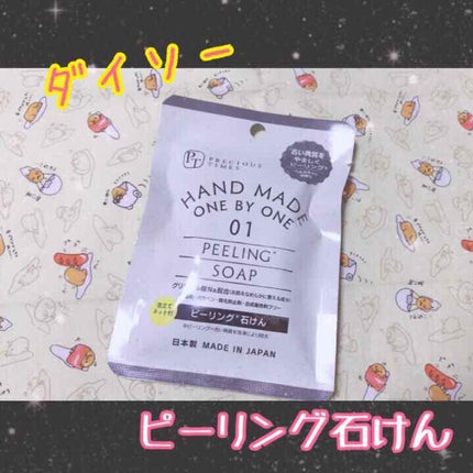 無添加ピーリング石けん ベルガモットの香り/DAISO/ボディ石鹸を使ったクチコミ(1枚目)