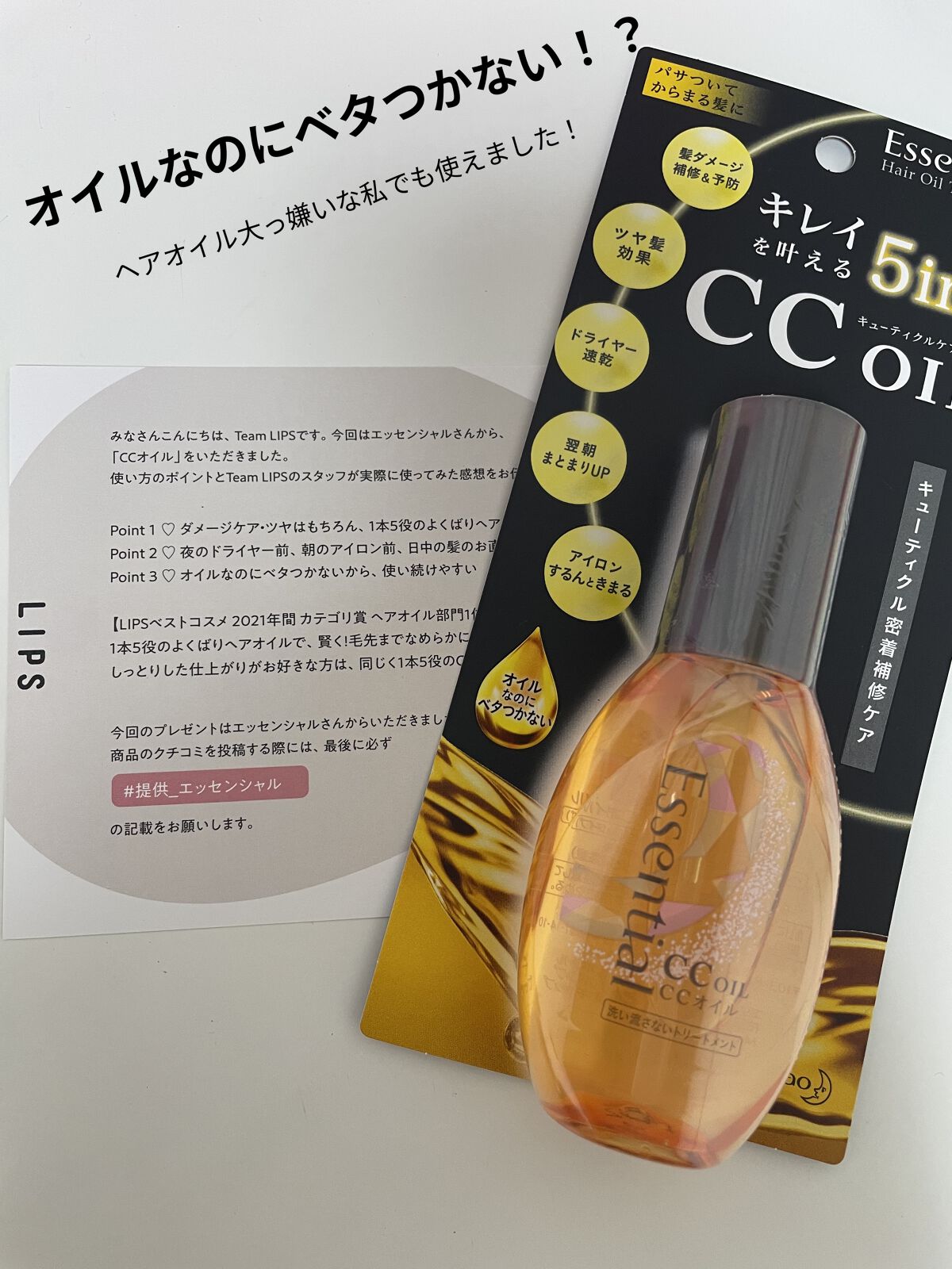 CCオイル/エッセンシャル/ヘアオイルを使ったクチコミ（1枚目）