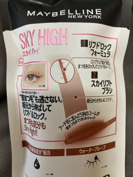 スカイハイ/MAYBELLINE NEW YORK/マスカラを使ったクチコミ(2枚目)