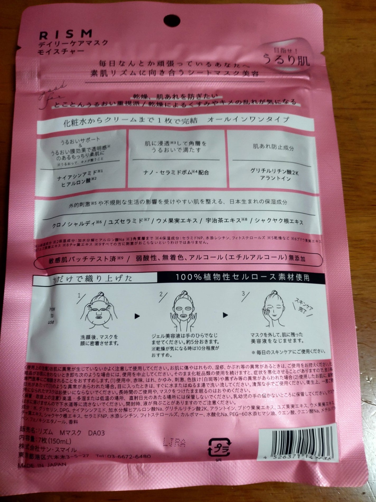 デイリーケアマスク モイスチャー/RISM/シートマスク・パックを使ったクチコミ(2枚目)