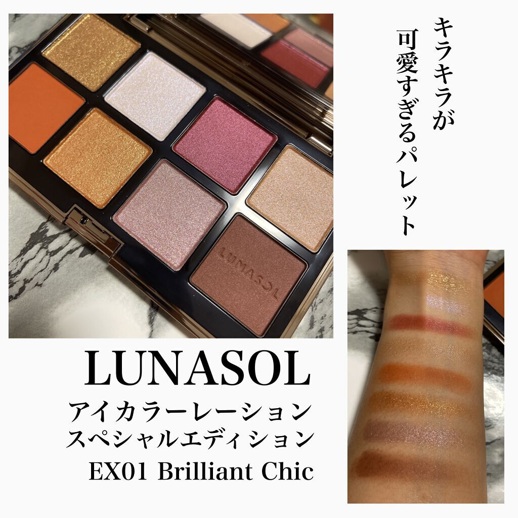 アイカラーレーション スペシャルエディション/LUNASOL/アイシャドウパレットを使ったクチコミ（1枚目）