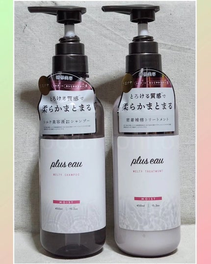 プリュスオー メルティシャンプー/メルティトリートメント/plus eau/市販シャンプーを使ったクチコミ(1枚目)