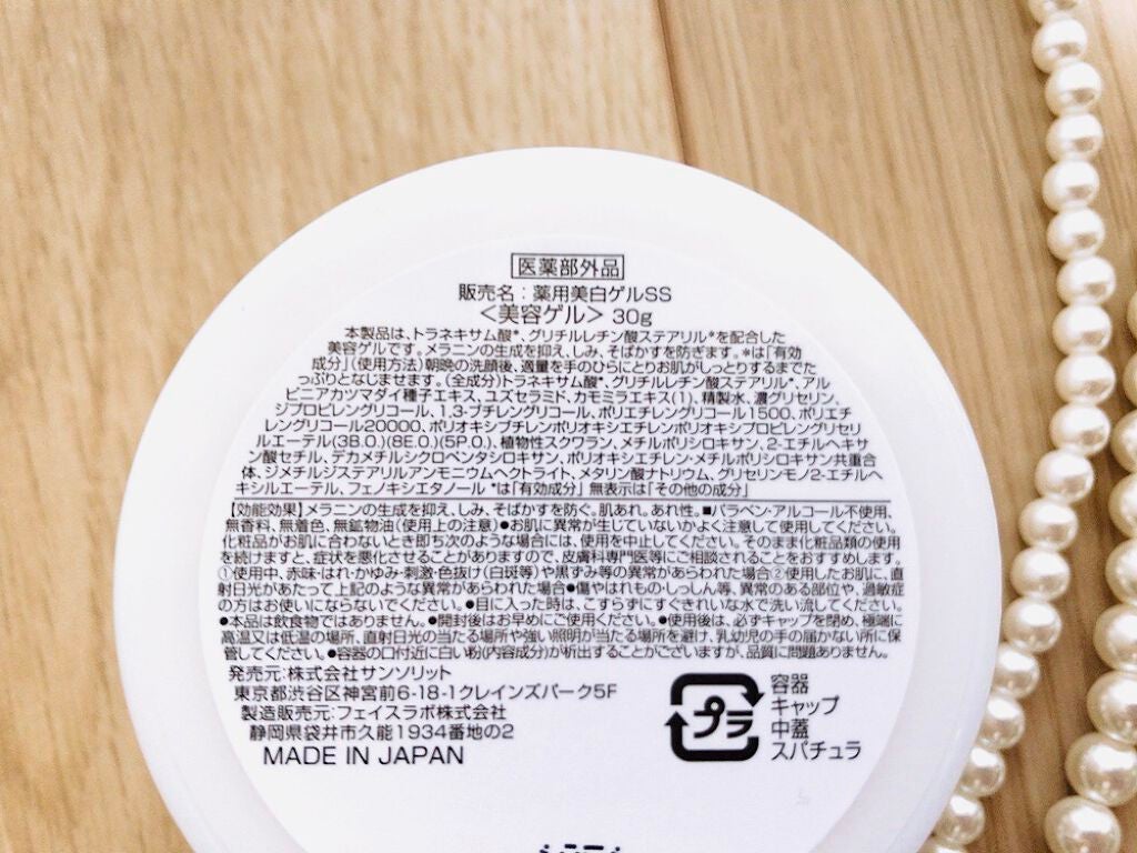 トラネキノールジェル/サンソリット/オールインワン化粧品を使ったクチコミ(4枚目)