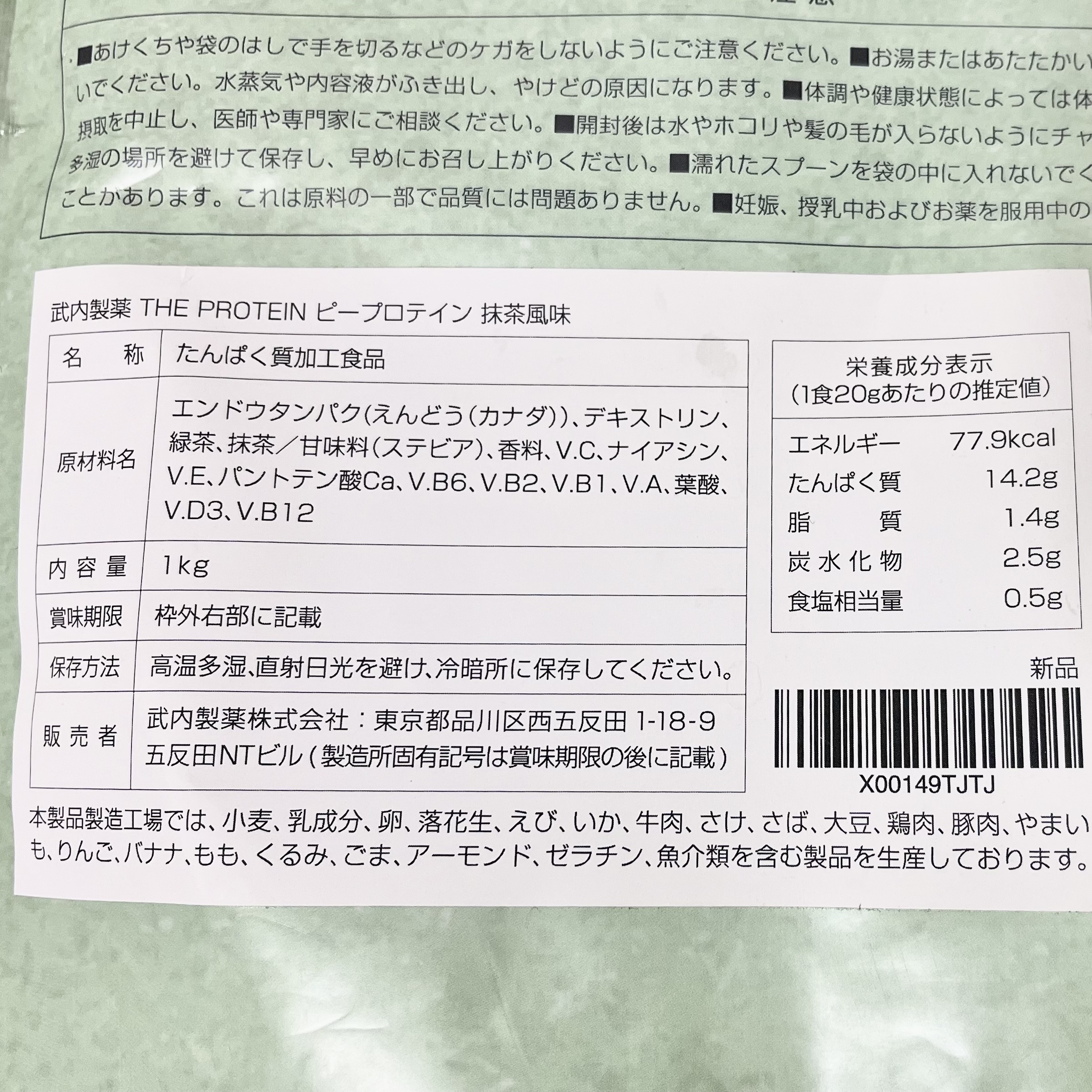 The Protein PEA/武内製薬/その他プロテインを使ったクチコミ（2枚目）