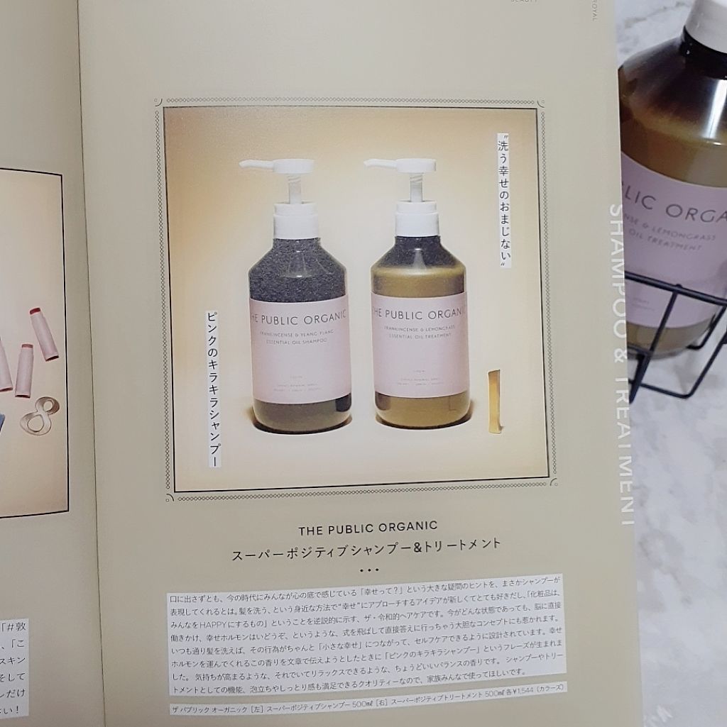 スーパーポジティブ シャンプー DRS/ヘア トリートメント DRS/THE PUBLIC ORGANIC/市販シャンプーを使ったクチコミ(4枚目)