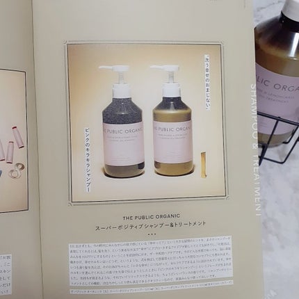 スーパーポジティブ シャンプー DRS/ヘア トリートメント DRS/THE PUBLIC ORGANIC/市販シャンプーを使ったクチコミ(4枚目)