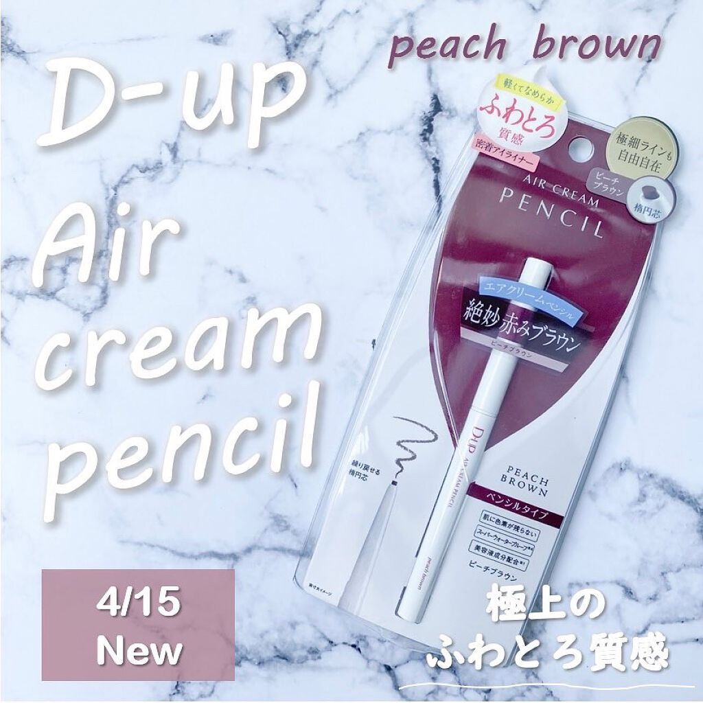 エアクリームペンシル /D-UP/ペンシルアイライナーを使ったクチコミ（1枚目）