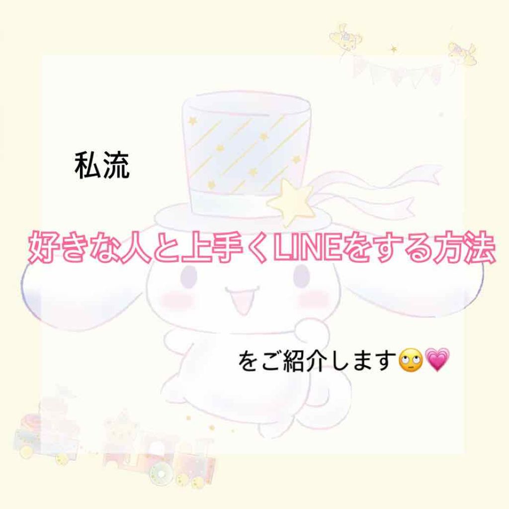えちゃん on LIPS 「皆さんこんにちは🌷今日は「好きな人と上手くLINEをする方法」..」(1枚目)