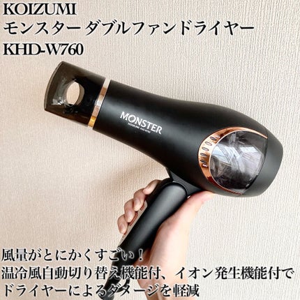 モンスター ダブルファンドライヤー KHD-W710/KOIZUMI/ドライヤーを使ったクチコミ(2枚目)