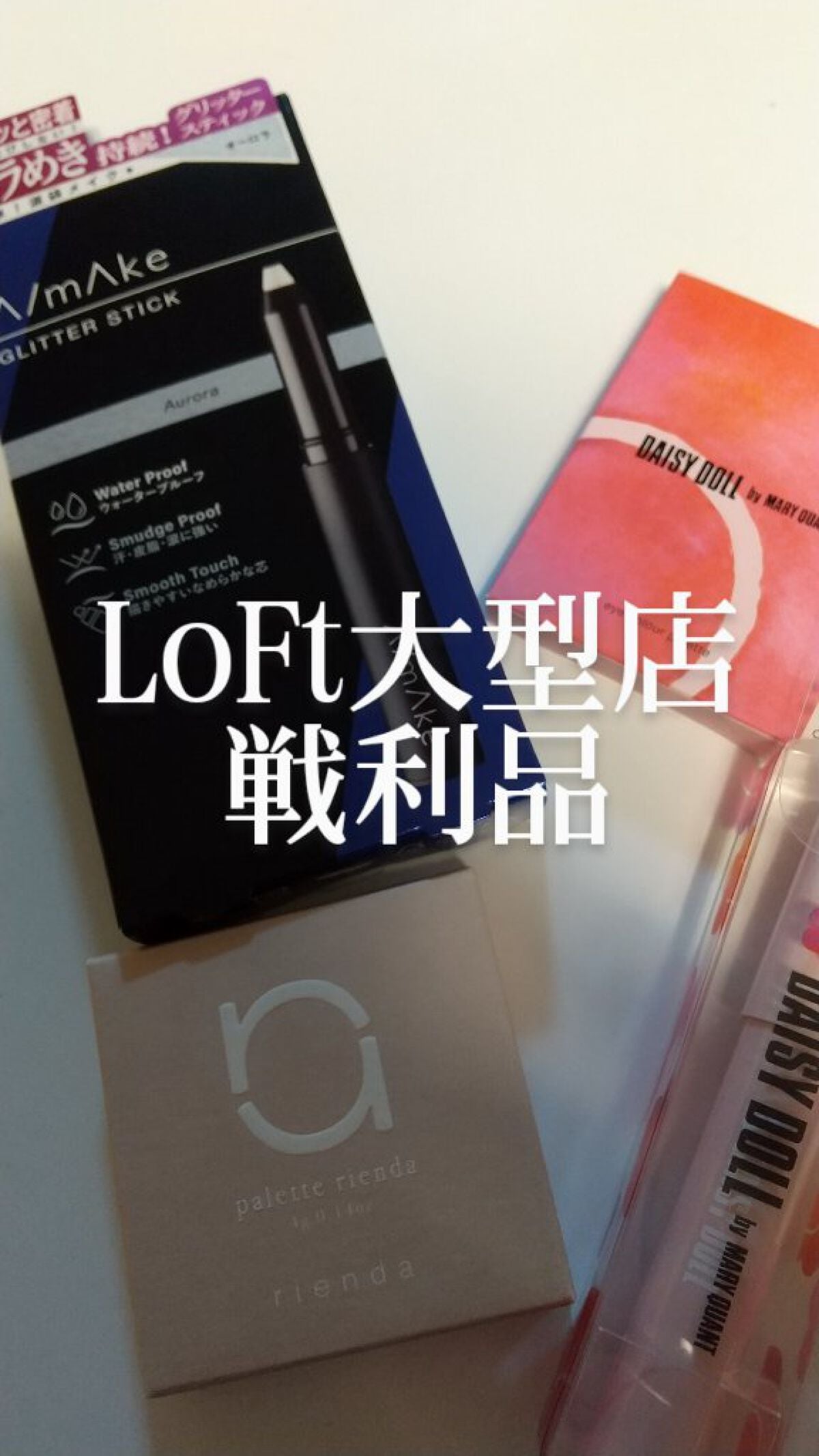 デュアル カラー スティック/DAISY DOLL by MARY QUANT/スティックアイシャドウを使ったクチコミ(1枚目)