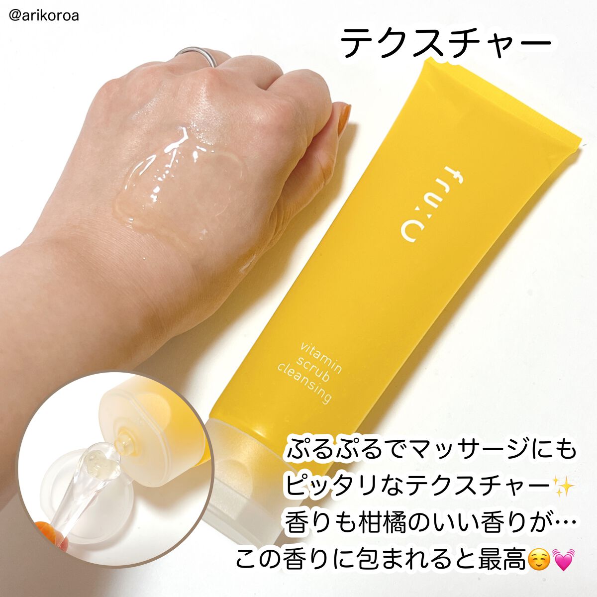 ビタミンスクラブクレンジング/Fru:C/クレンジングジェルを使ったクチコミ(3枚目)