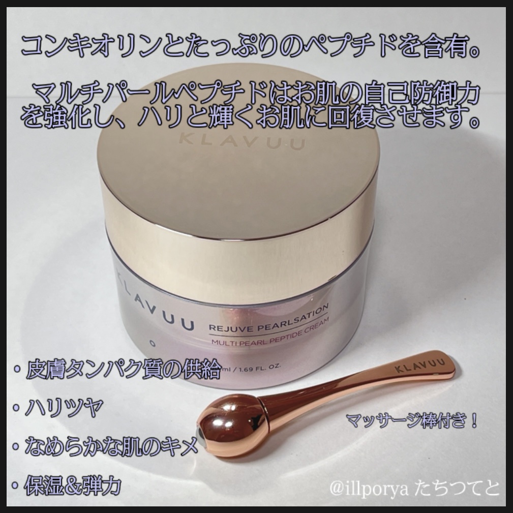 レジュブパールセーションマルチペプチドクリーム/KLAVUU/フェイスクリームを使ったクチコミ（2枚目）