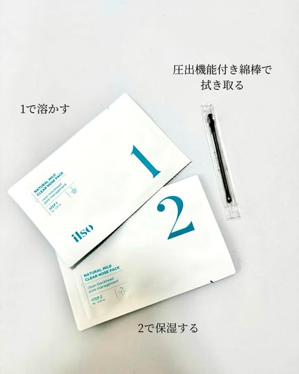 ナチュラルマイルドクリアノーズパック/ilso/シートマスク・パックを使ったクチコミ(3枚目)