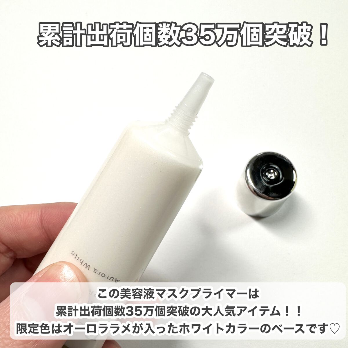 美容液マスクプライマー(シャンパン)/Borica/化粧下地を使ったクチコミ(3枚目)