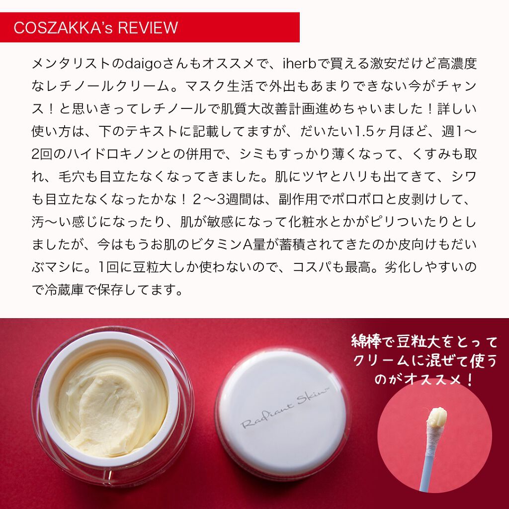 レチノールA 1% アドバンスドリバイタリゼーションクリーム/Life-flo/フェイスクリームを使ったクチコミ（2枚目）