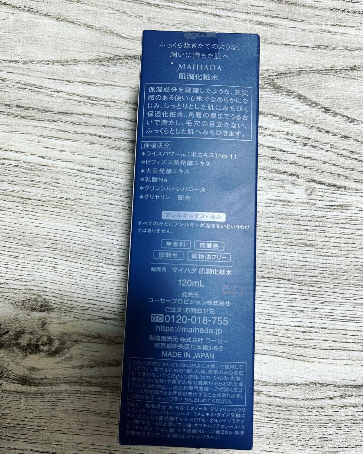 肌潤化粧水/米肌/化粧水を使ったクチコミ（3枚目）