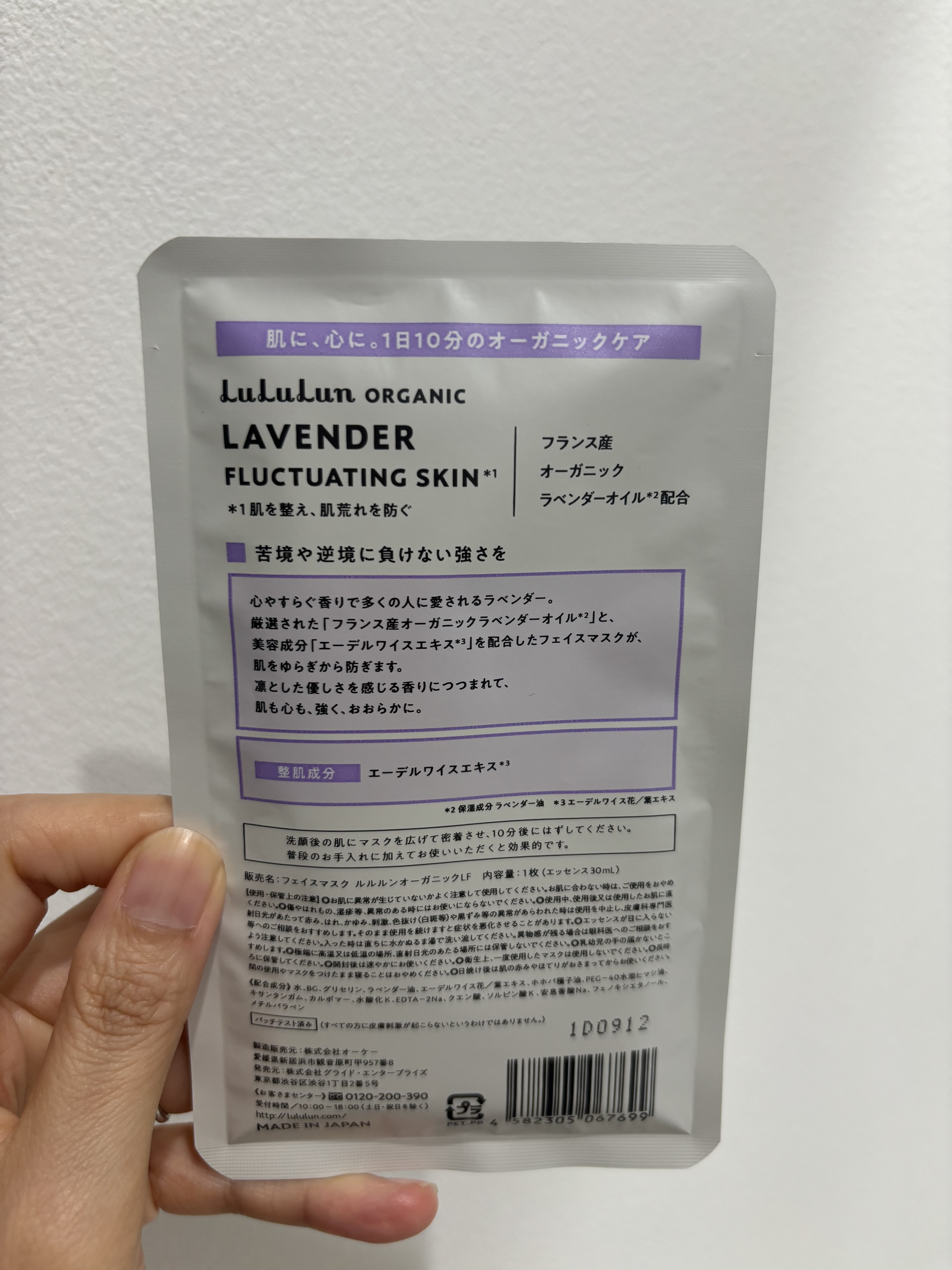 ルルルンオーガニック ラベンダー/ルルルン/シートマスク・パックを使ったクチコミ（2枚目）