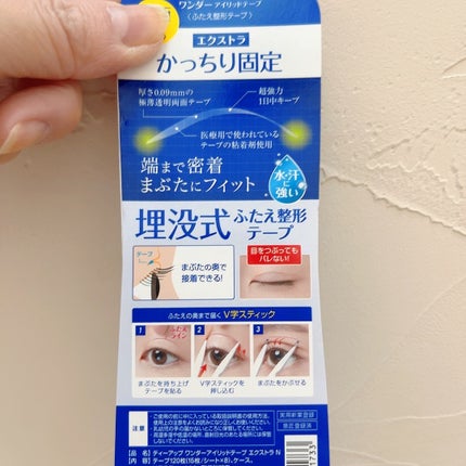 ワンダーアイリッドテープ Extra/D-UP/二重まぶた用アイテムを使ったクチコミ(7枚目)