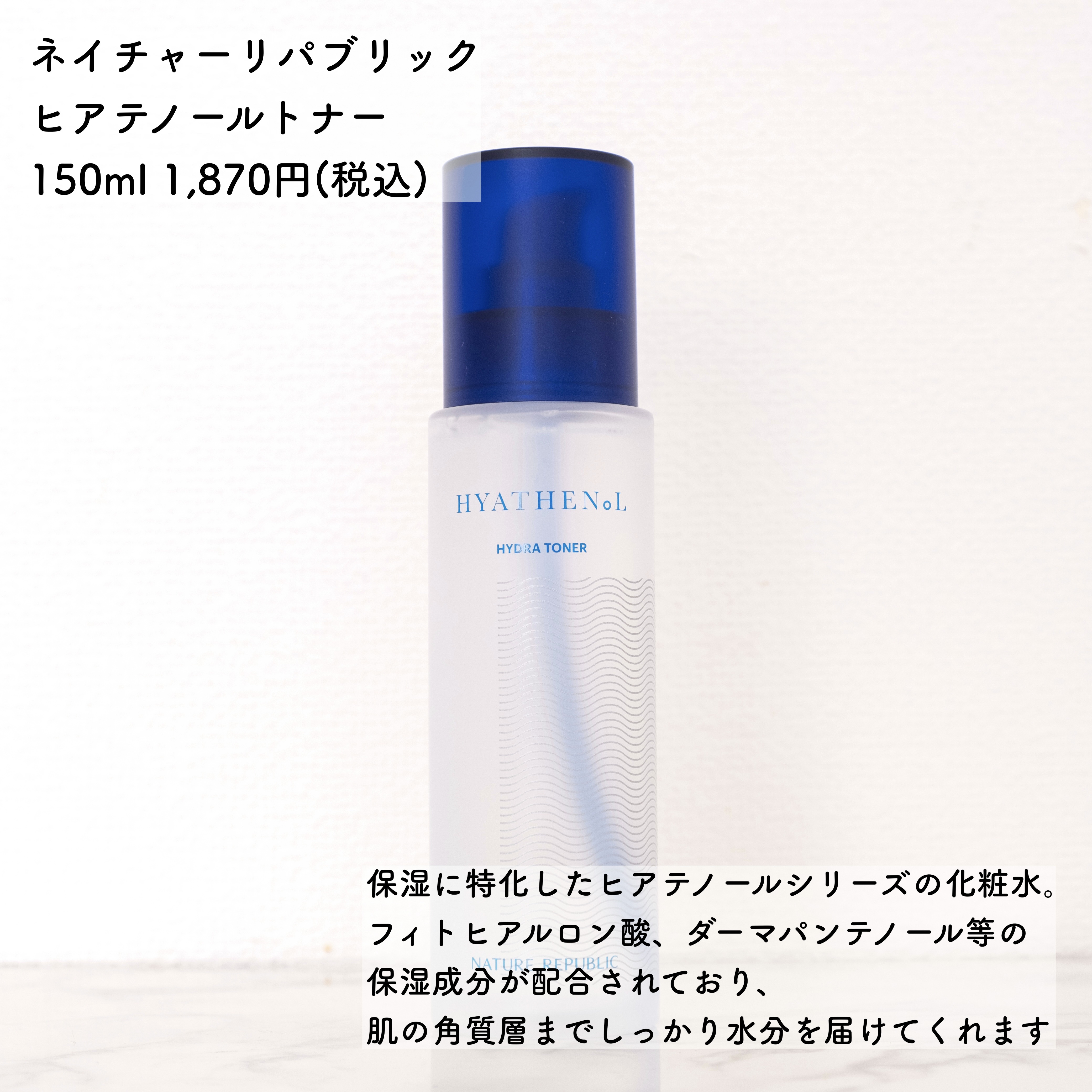 ヒアテノール トナー/ネイチャーリパブリック/化粧水を使ったクチコミ（2枚目）