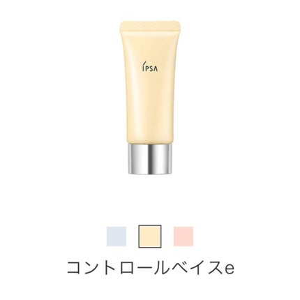 コントロールベイスe/IPSA/化粧下地を使ったクチコミ(1枚目)