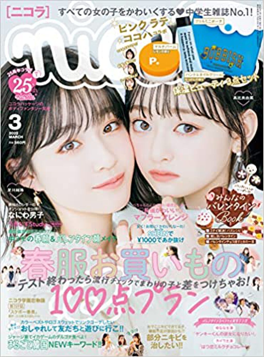 nicola 2022年3月号 / nicola(ニコラ)