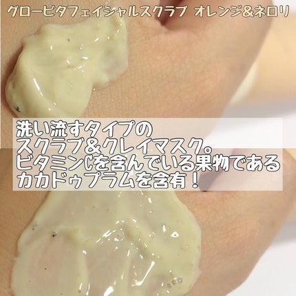 グロービタグットナイトクリーム/AROMATICA/フェイスクリームを使ったクチコミ(2枚目)