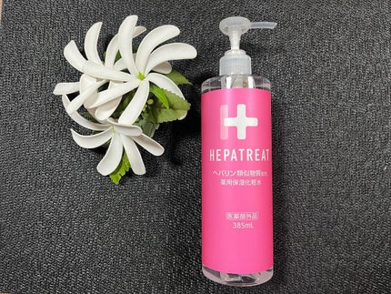 ヘパトリート 薬用保湿化粧水/ゼトックスタイル/化粧水を使ったクチコミ(1枚目)