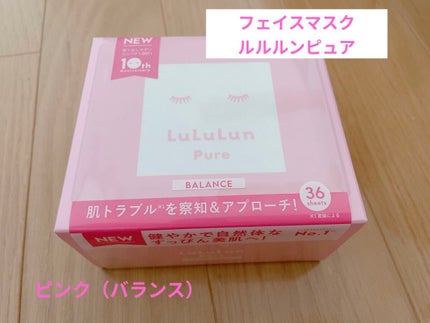 ルルルンピュア エブリーズ/ルルルン/シートマスク・パックを使ったクチコミ(1枚目)