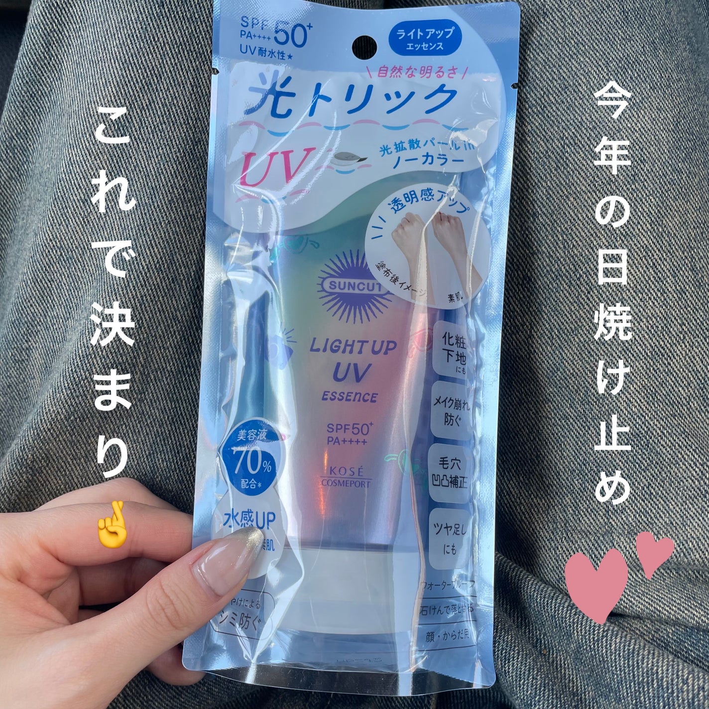 サンカットR ライトアップUV エッセンス/サンカット®/日焼け止めローションを使ったクチコミ(1枚目)