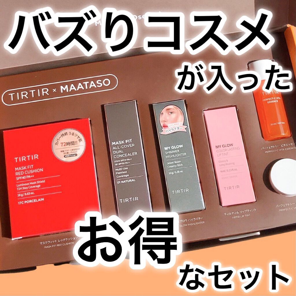 マイグロウハイライター/TIRTIR(ティルティル)/スティックハイライトを使ったクチコミ(1枚目)