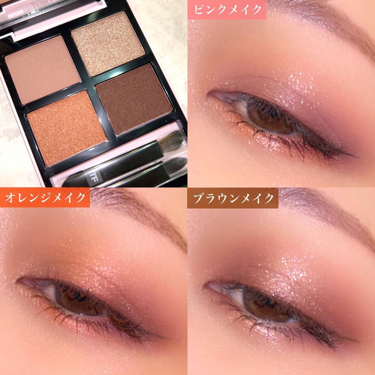 アイ カラー クォード/TOM FORD BEAUTY/アイシャドウパレットを使ったクチコミ(8枚目)