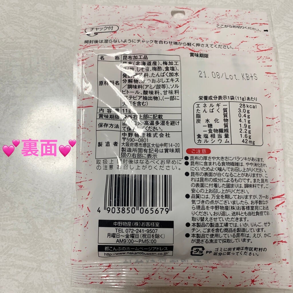 おしゃぶり昆布 梅/中野物産/食品を使ったクチコミ(2枚目)