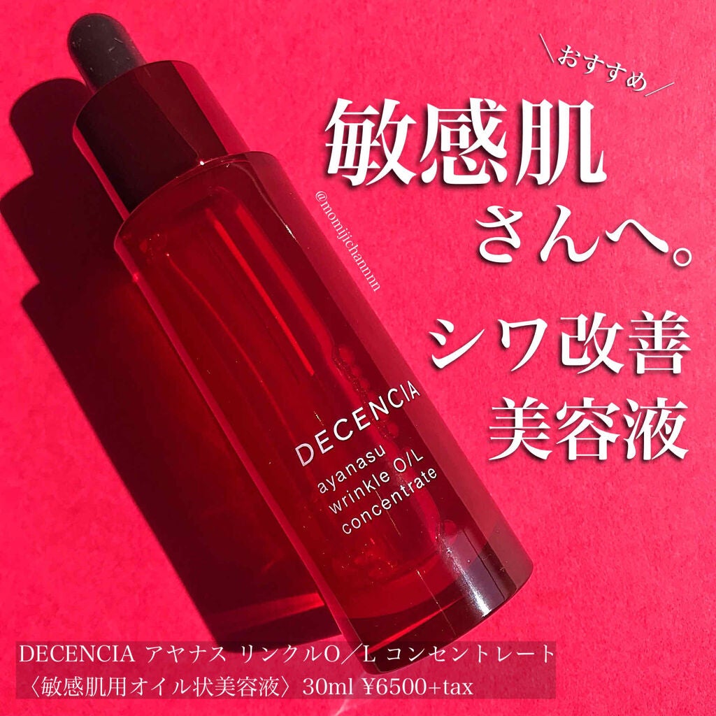 アヤナス リンクルO/L コンセントレート/DECENCIA/美容液を使ったクチコミ(1枚目)
