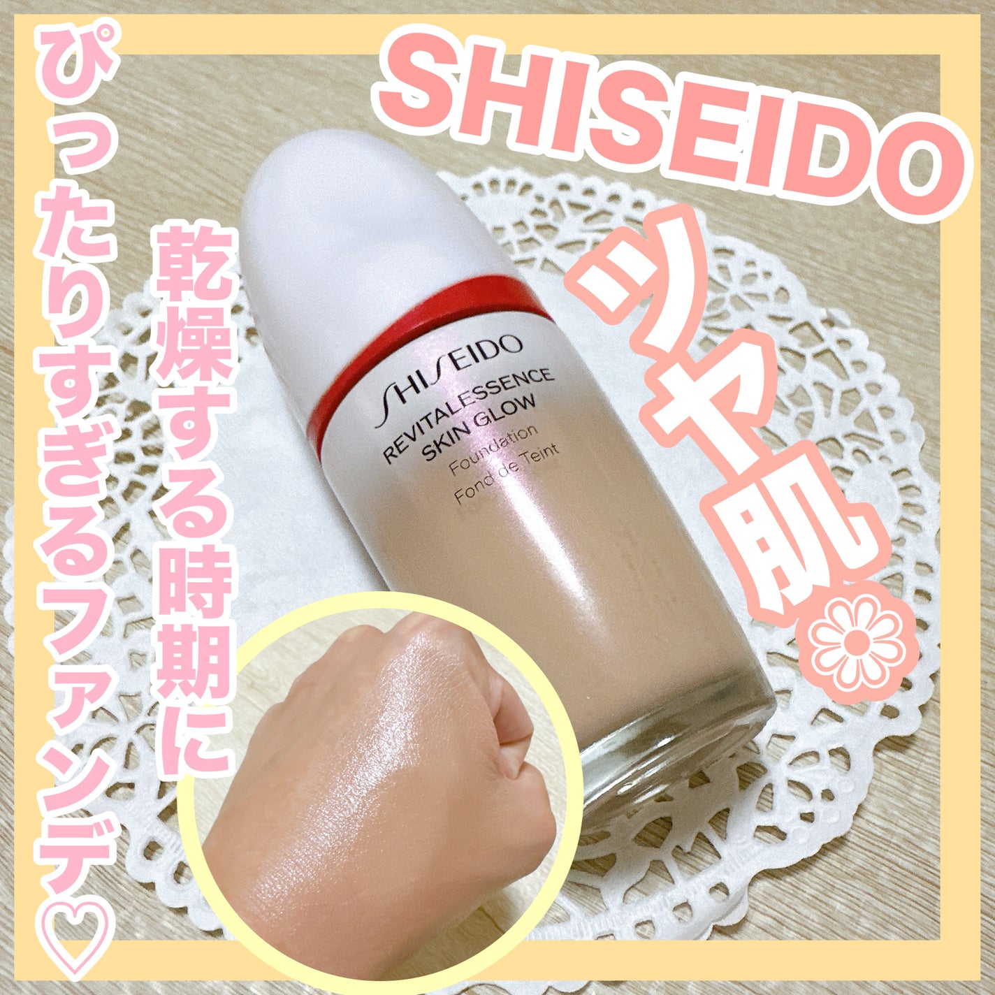 エッセンス スキングロウ ファンデーション/SHISEIDO/リキッドファンデーションを使ったクチコミ(1枚目)