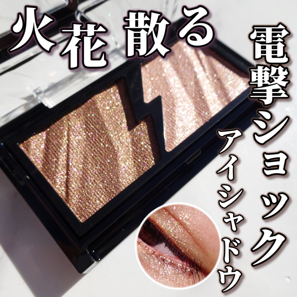 エレクトリックショックアイズ  BR-2 スパークルブラウン/KATE/アイシャドウパレットを使ったクチコミ（1枚目）