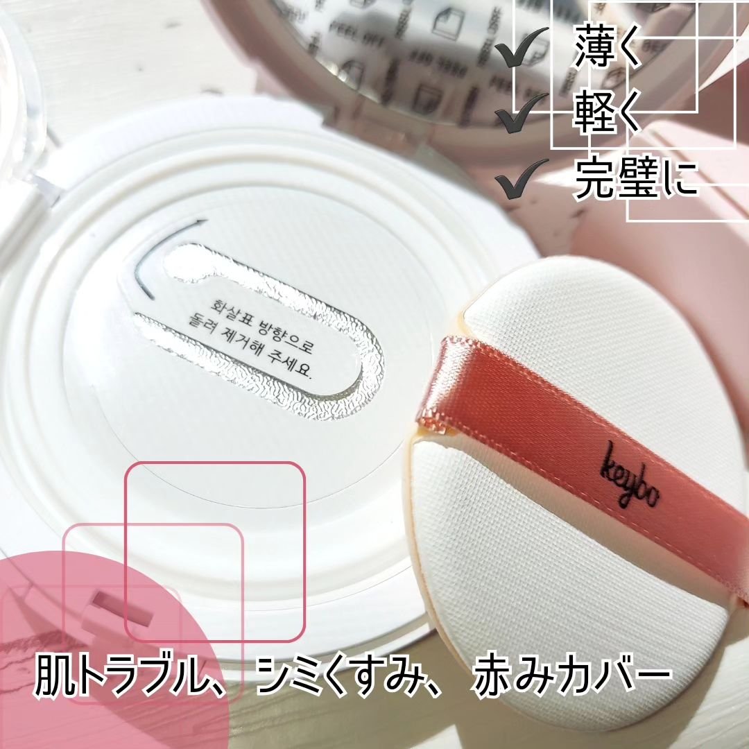 F5 リフレッシュクッション/keybo/クッションファンデーションを使ったクチコミ（3枚目）