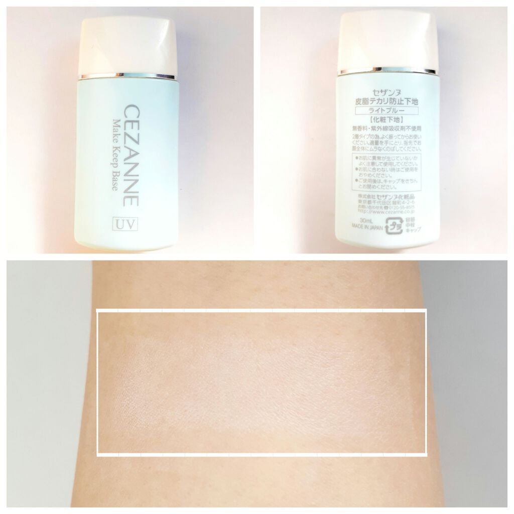 皮脂テカリ防止下地/CEZANNE/化粧下地を使ったクチコミ（2枚目）